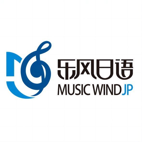 乐风日语学习中心