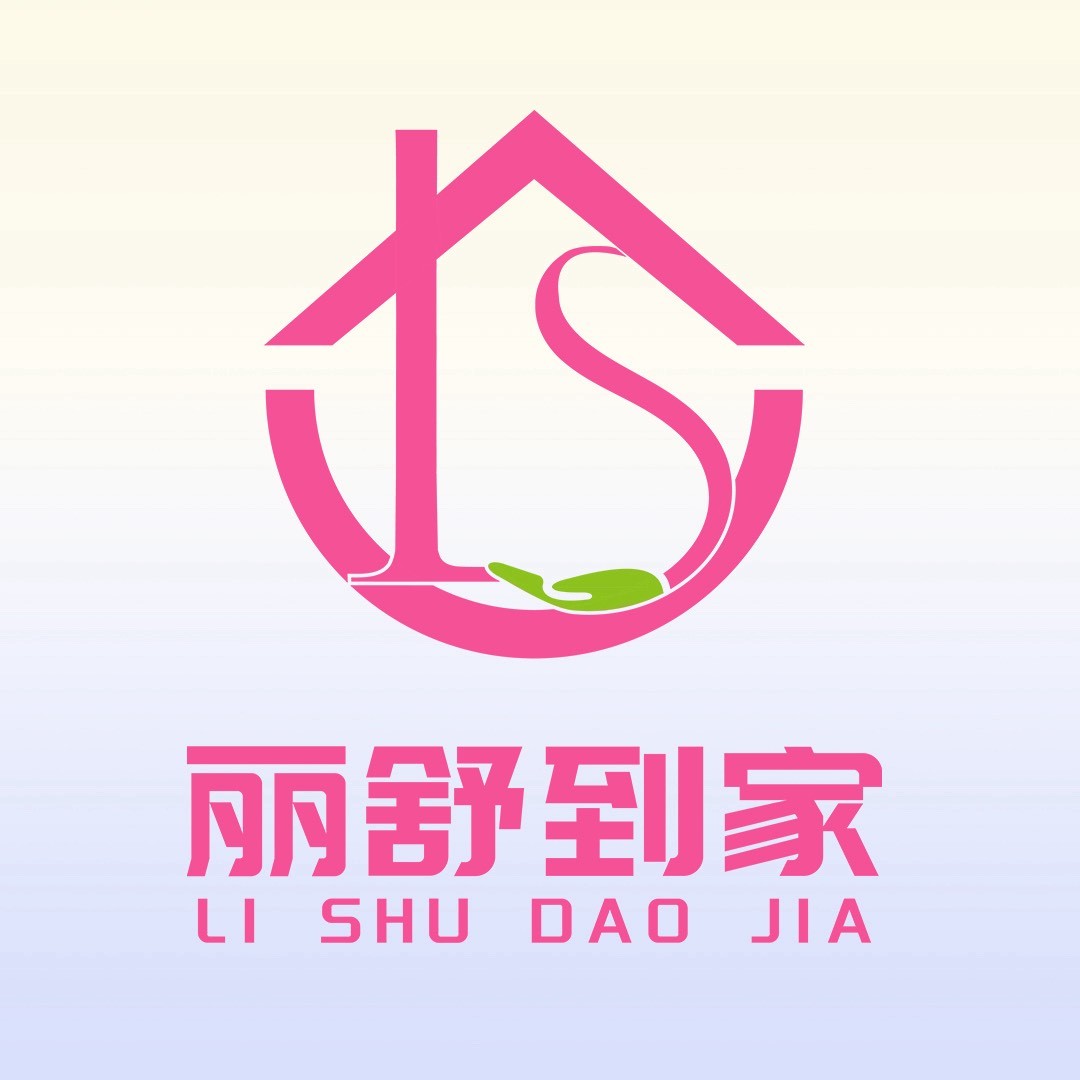 丽舒到家8