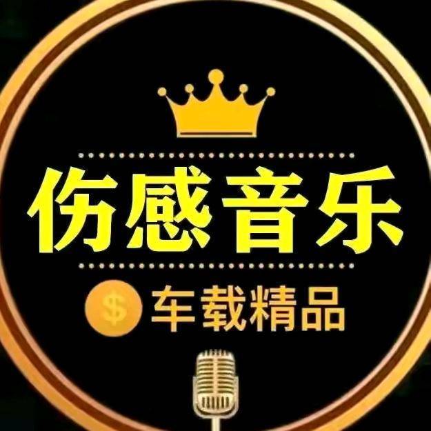 伤感歌单58
