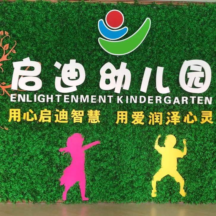 华城翡翠启迪幼儿园