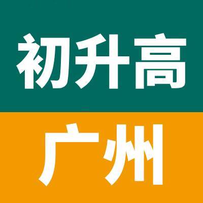 广州东方初升高团队