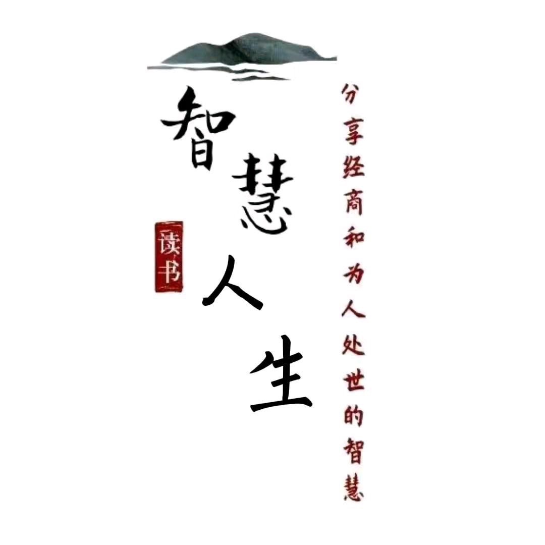 智慧人生阁