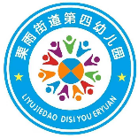 栗雨街道第四幼儿园
