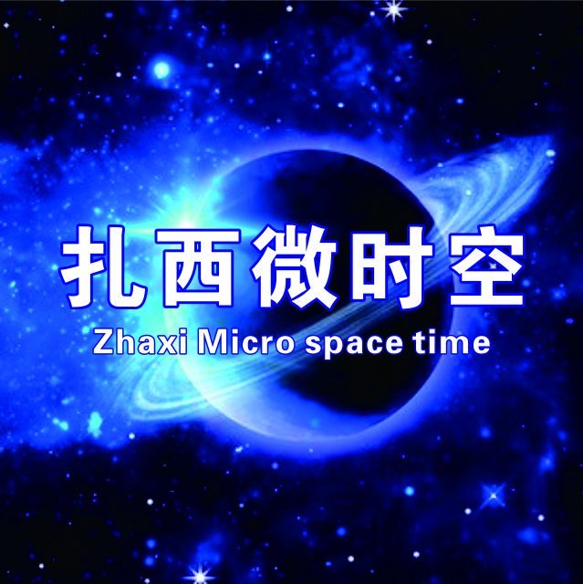 扎西微时空.