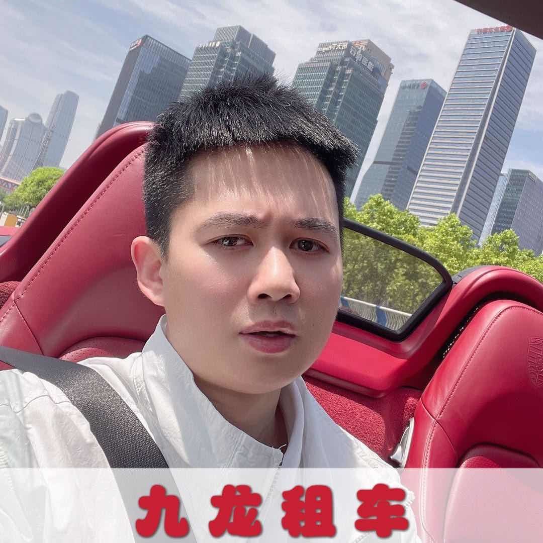 九龙租车&尹公子