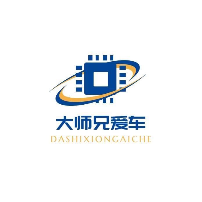 大师兄爱车