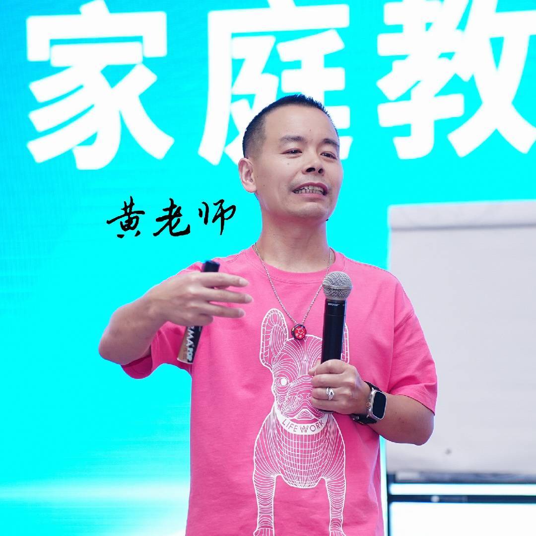 黄老师谈幸福家庭智慧