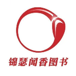锦瑟闻香图书专营店