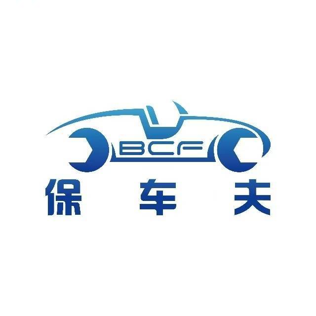 安康市保车夫汽车快修有限公司