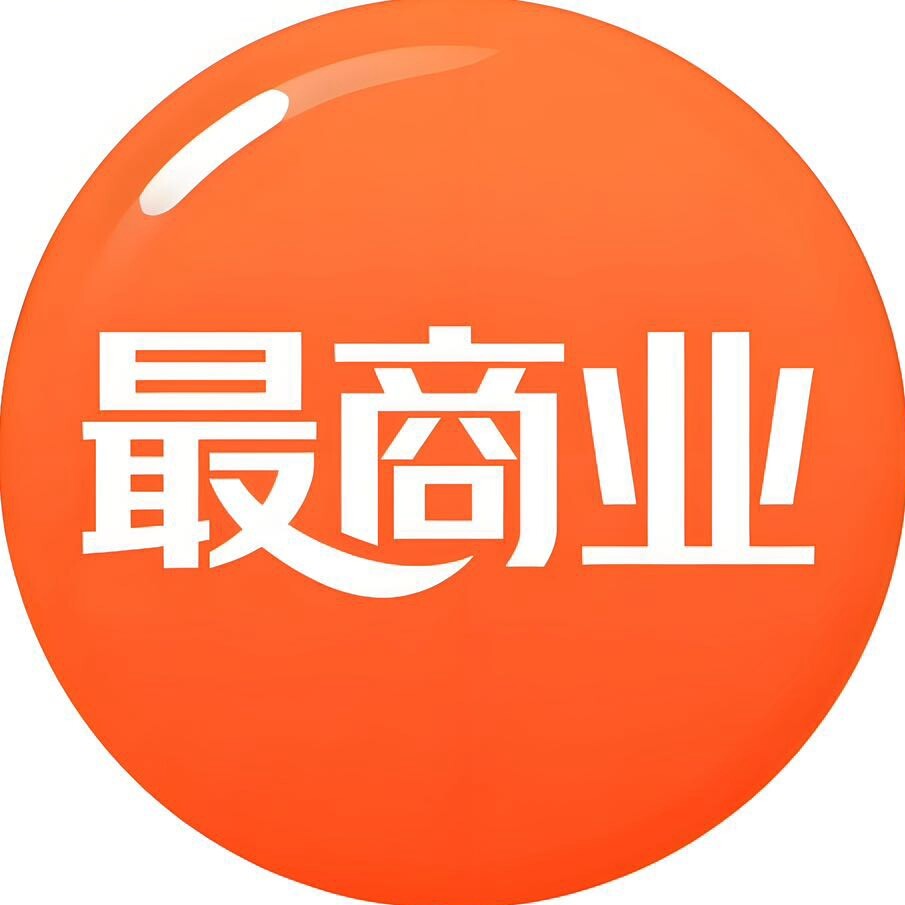 最商业