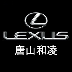 唐山和凌雷克萨斯