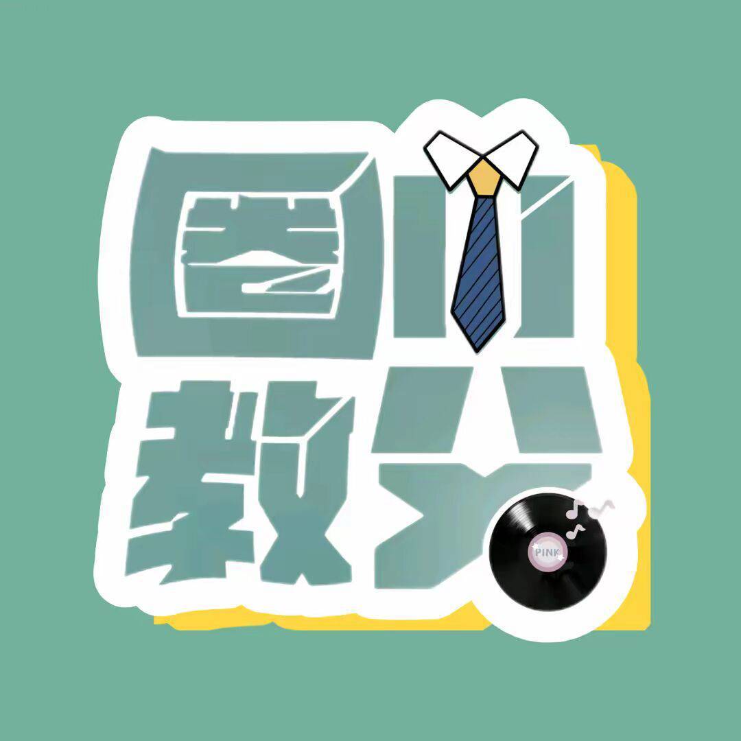 圈内教父的娱乐号