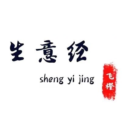 飞橙生意经