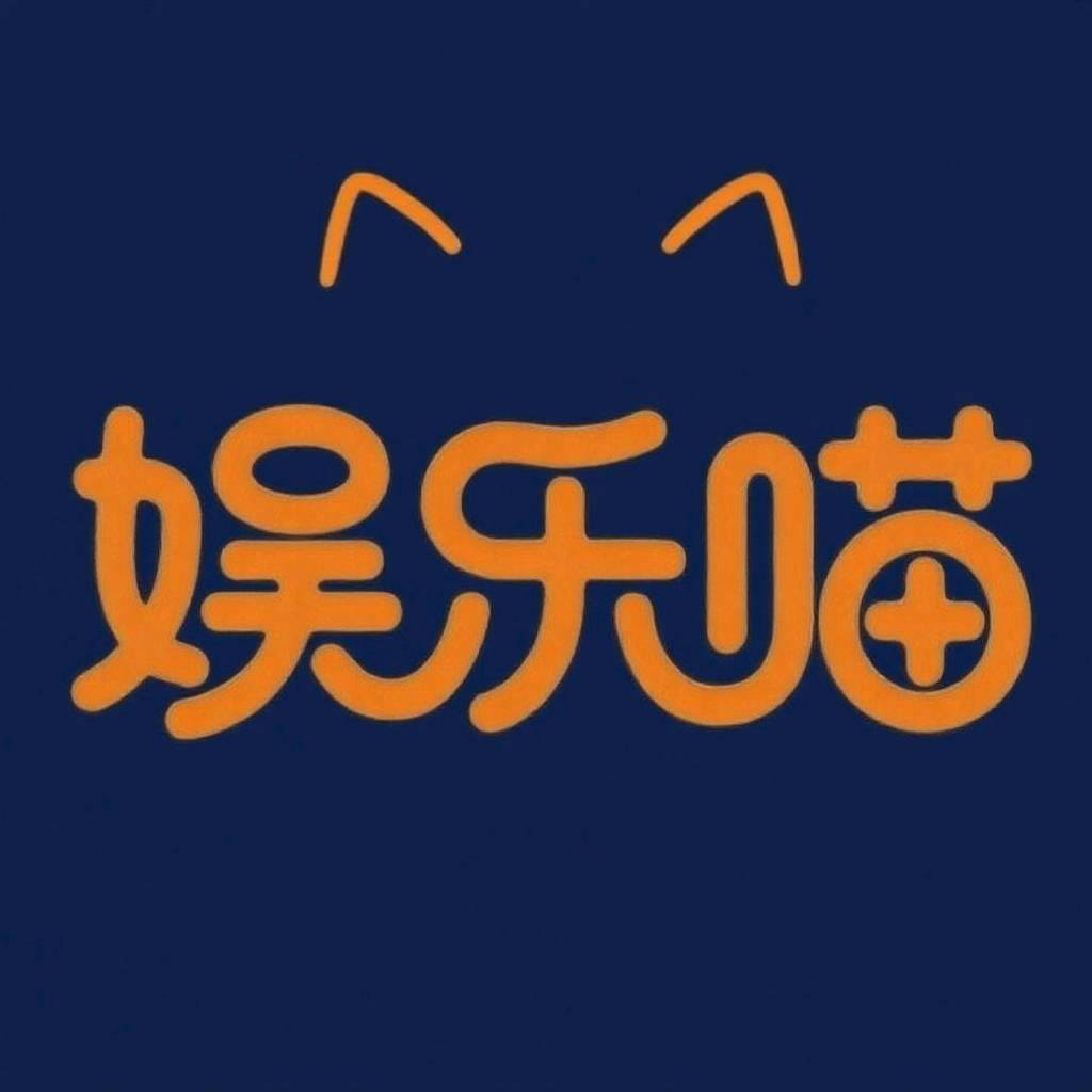 娱乐喵.