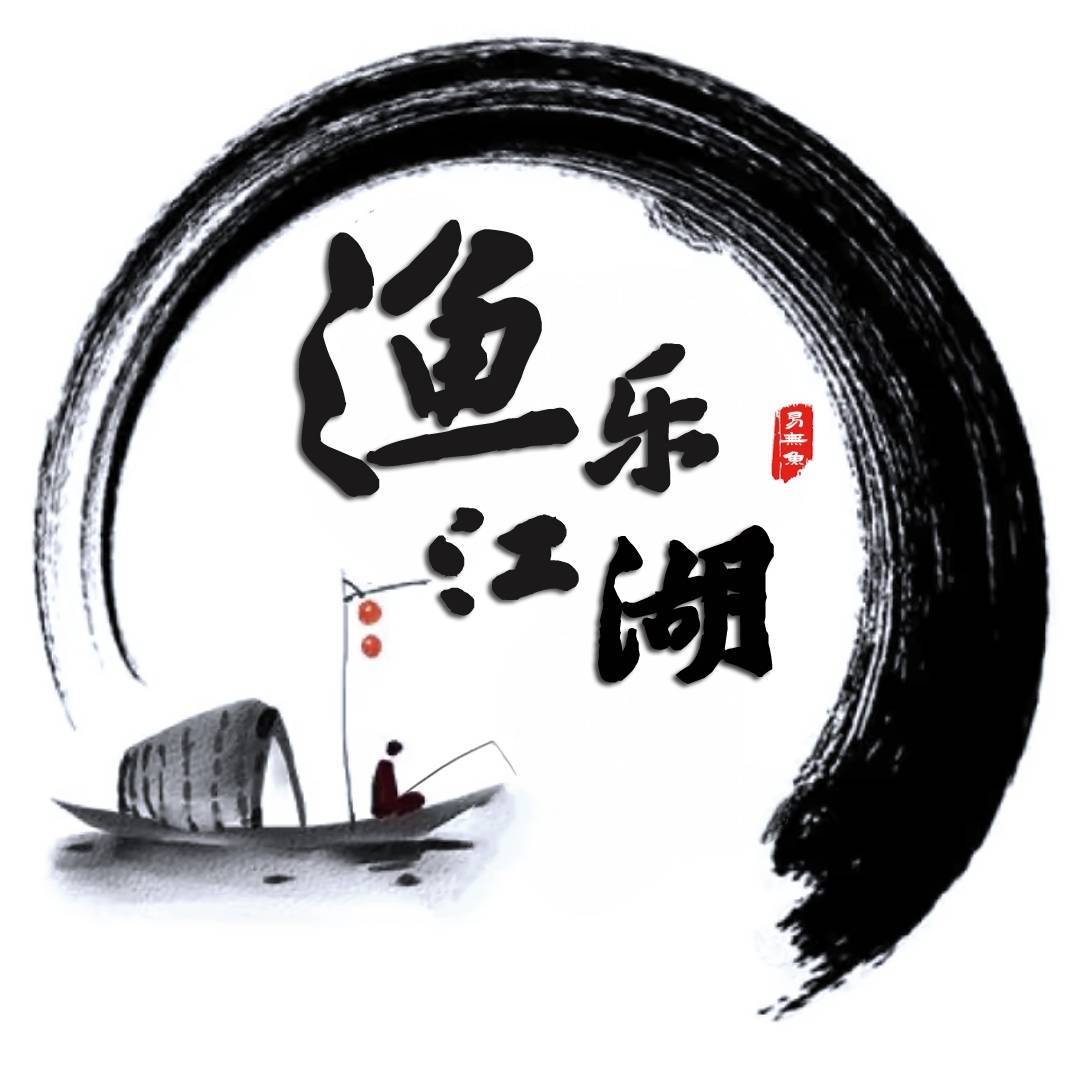 渔乐江湖.