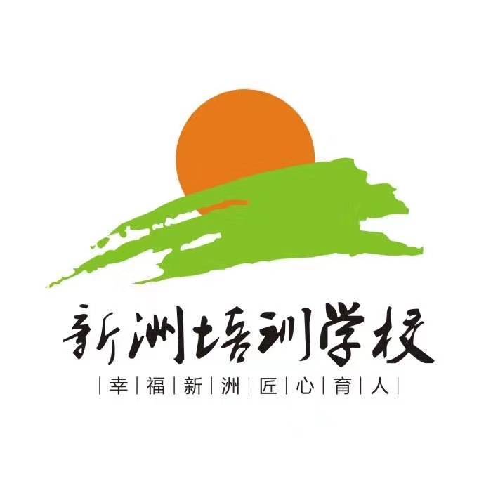 新洲职业技能考前辅导