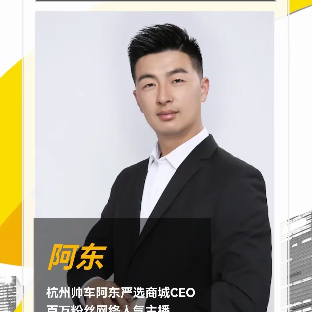 帅车阿东生活版