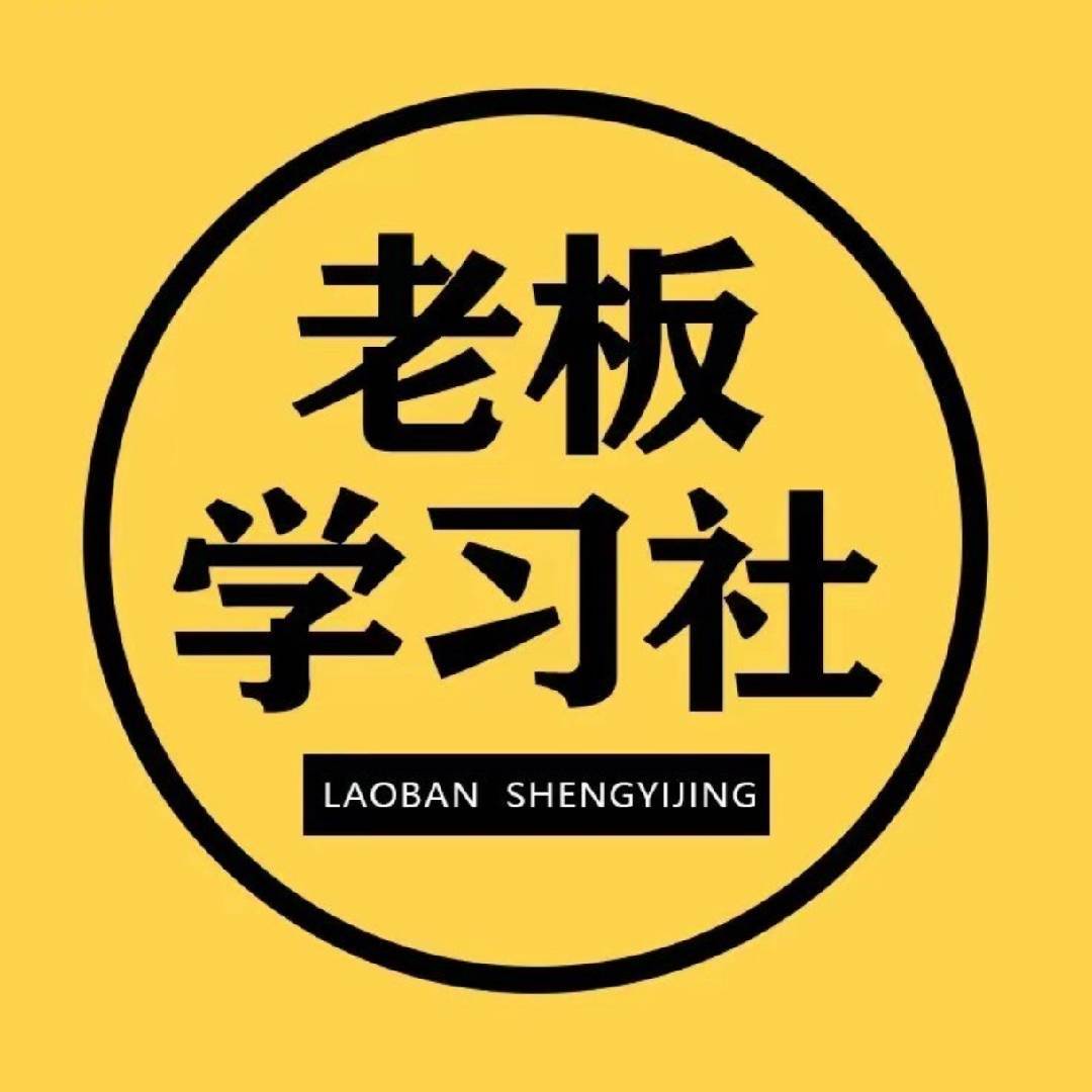 老板思维商业模式