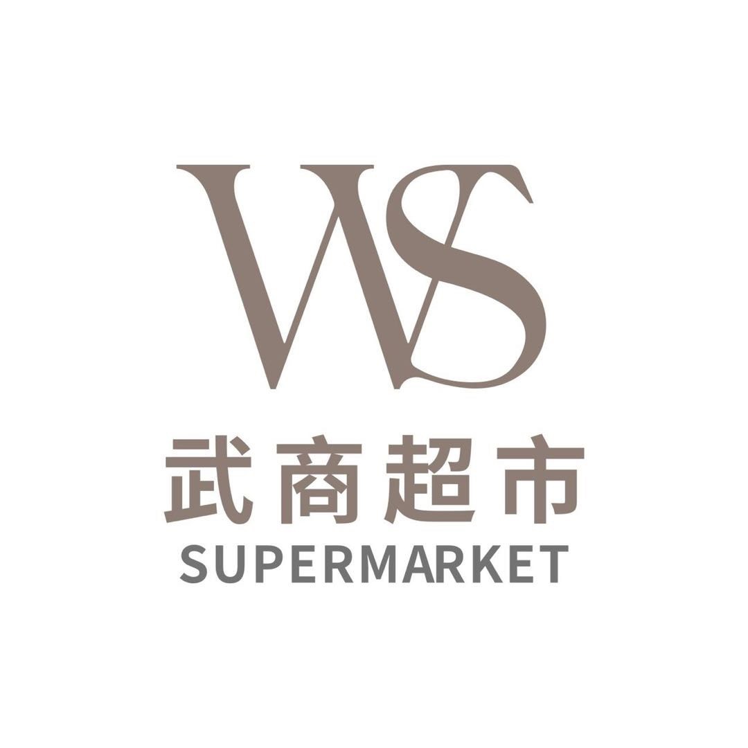 武商超市showtime