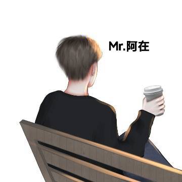Mr.阿在