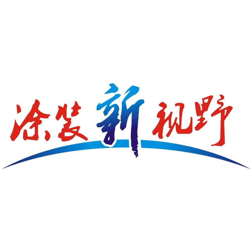 涂装新视野