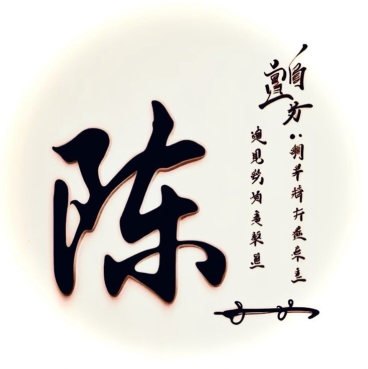 老陈测评吖
