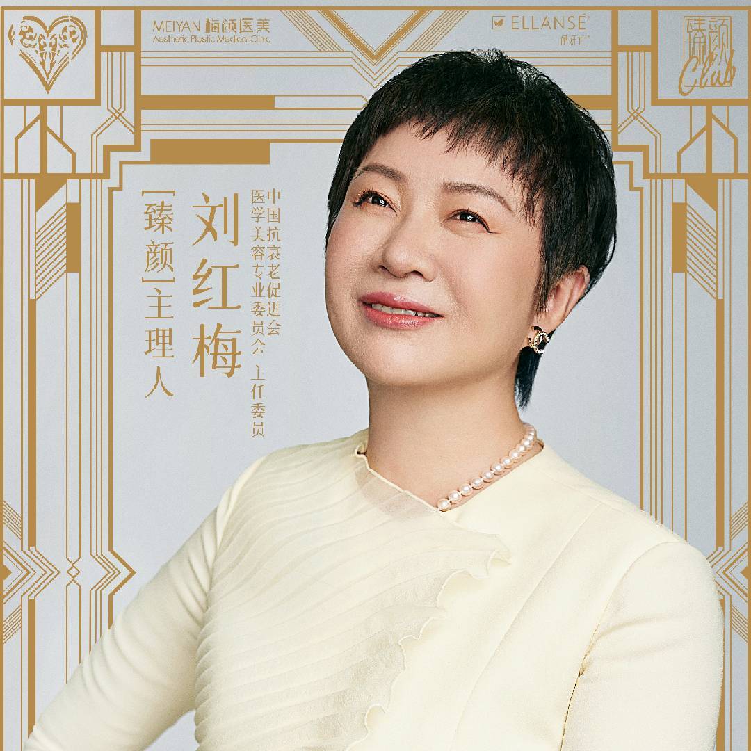 皮肤美容抗衰Dr刘红梅