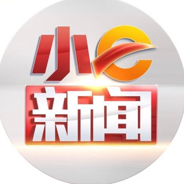小e新闻