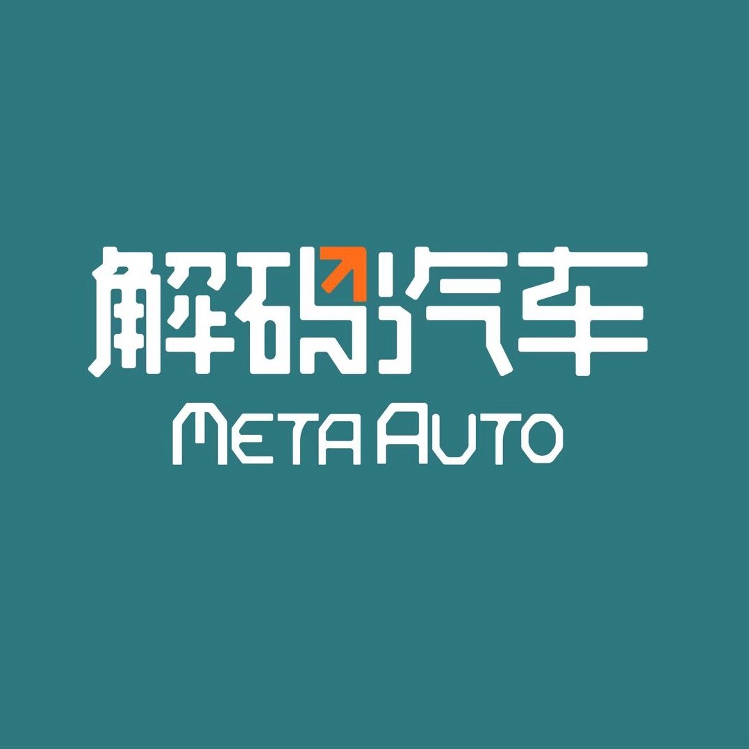 MetaAuto解码汽车