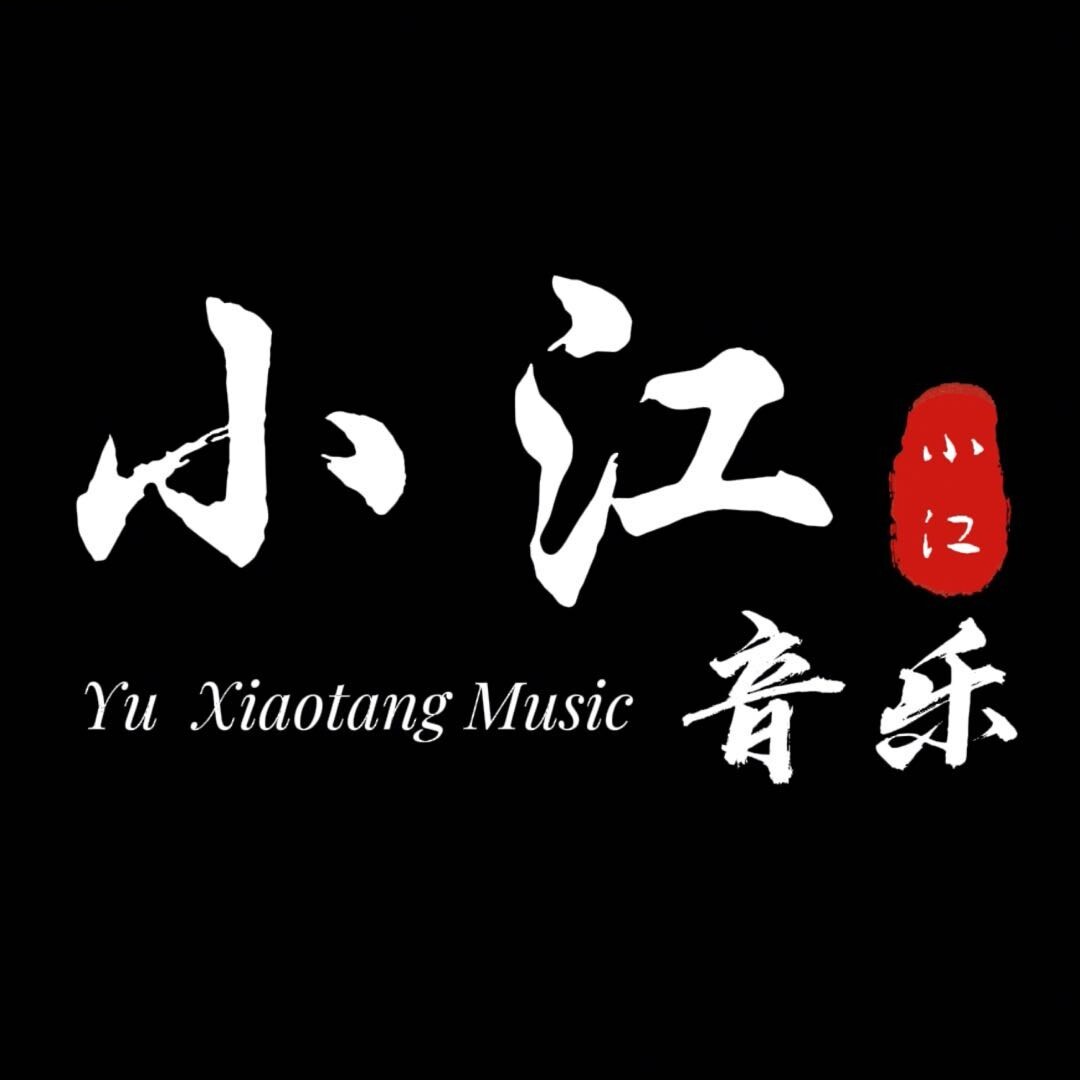 小江音乐现场