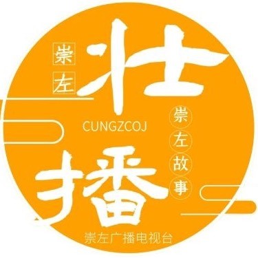 壮播崇左