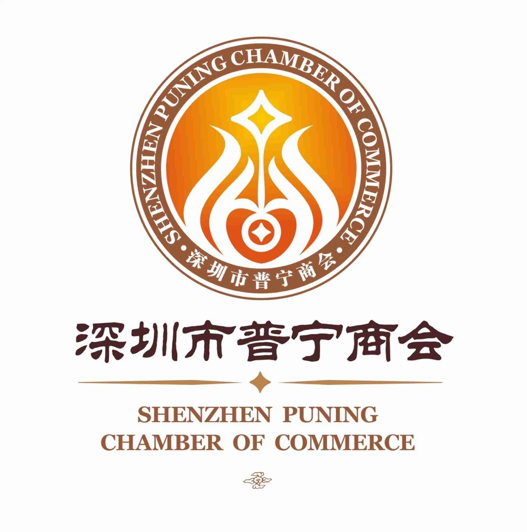 深圳普宁商会