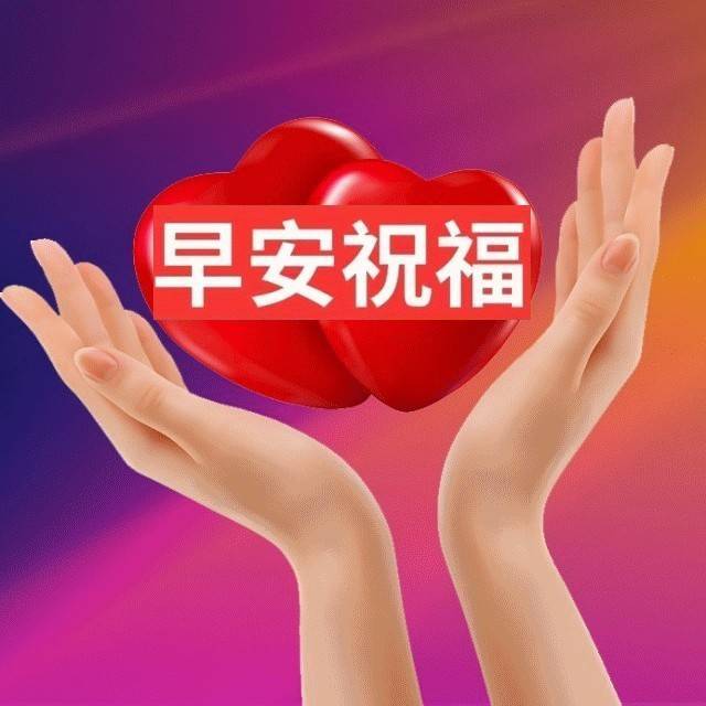 今日祝福语