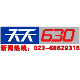 天天630新闻