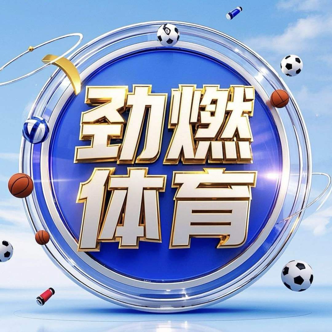 劲燃体育