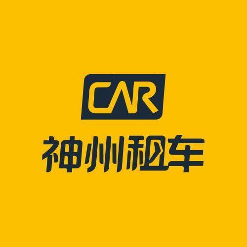 神州租車