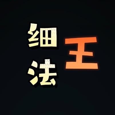 王细法美食博主