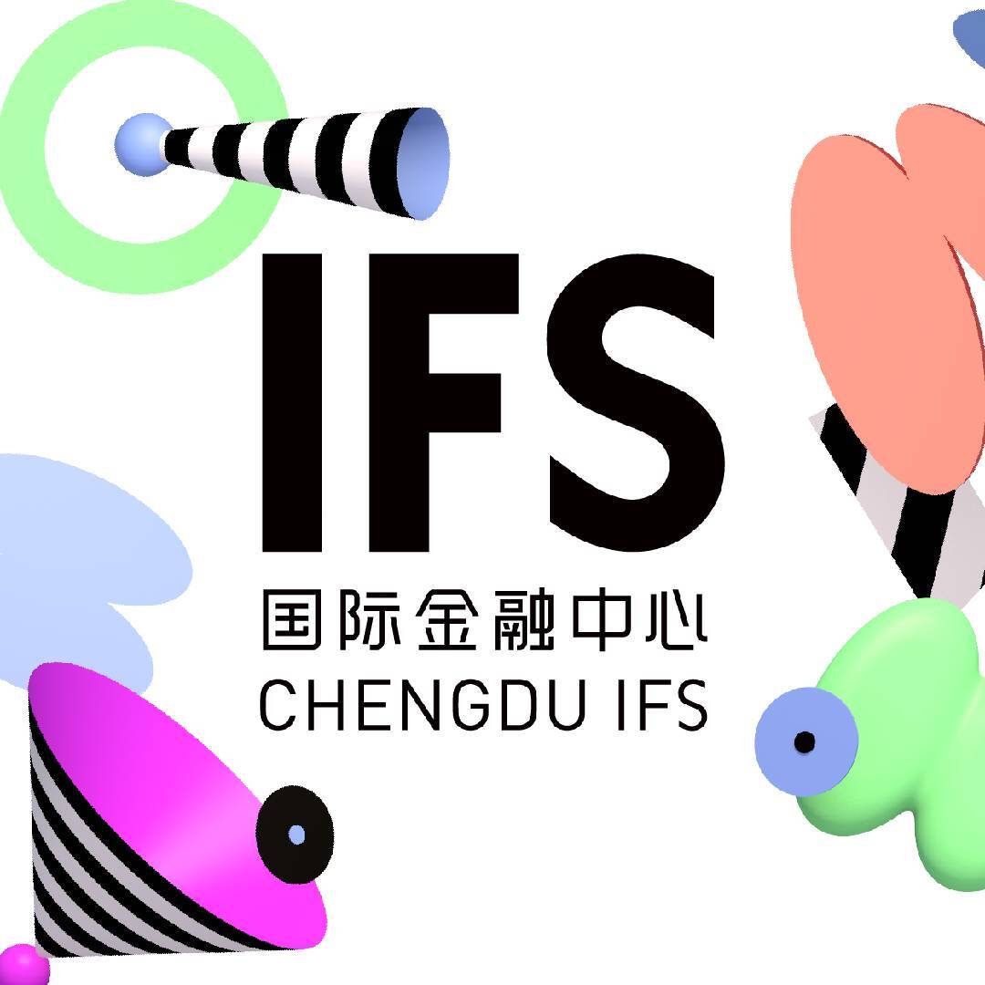 成都IFS