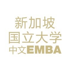 新加坡国立大学EMBA