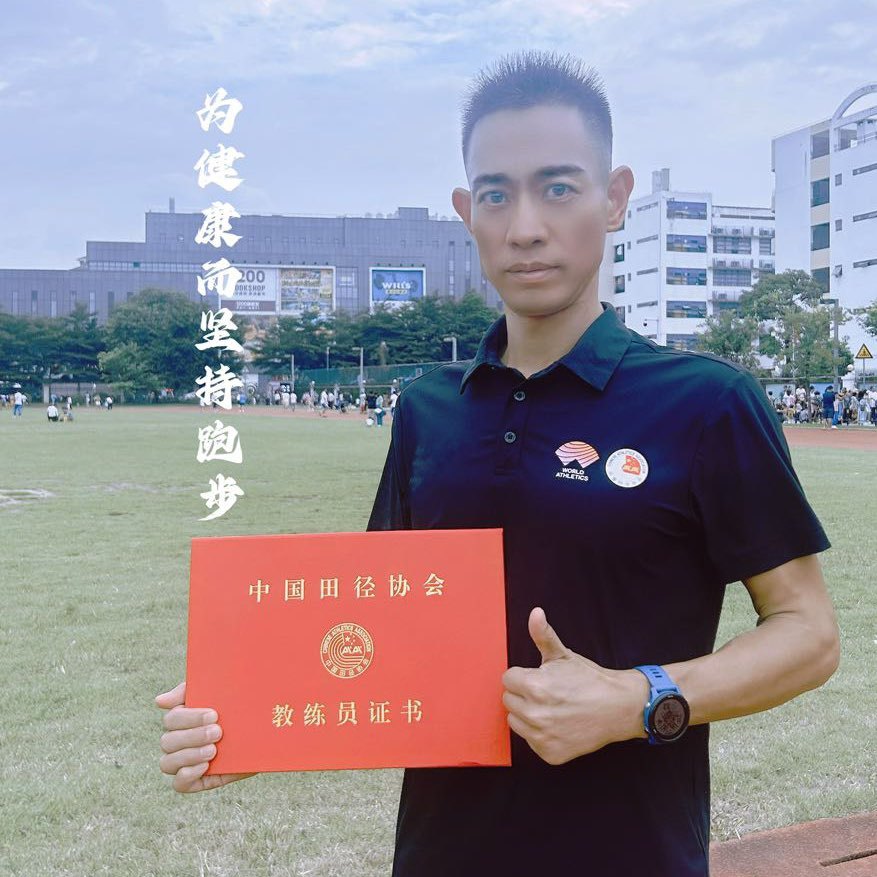 顾教练教跑步