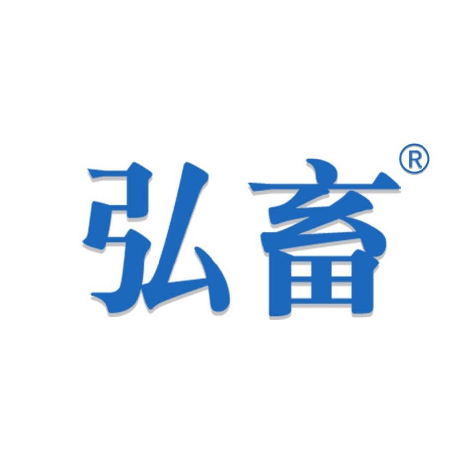弘畜