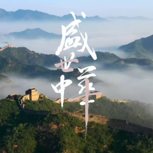 世界风云说