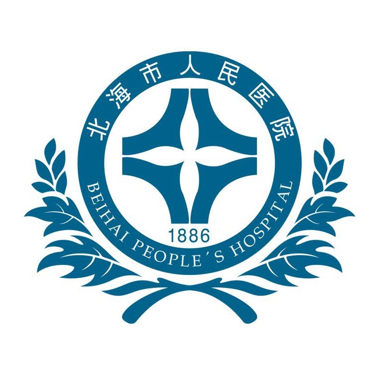 北海市人民医院