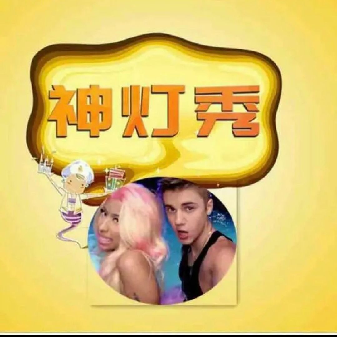 神灯秀