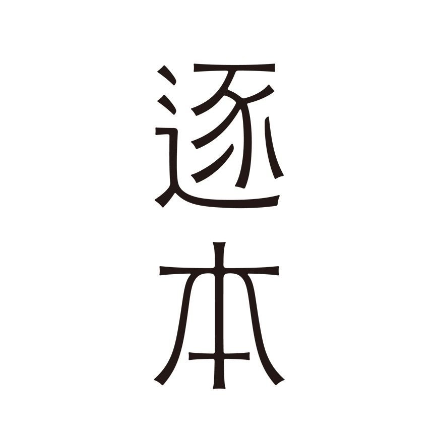 逐本生活家