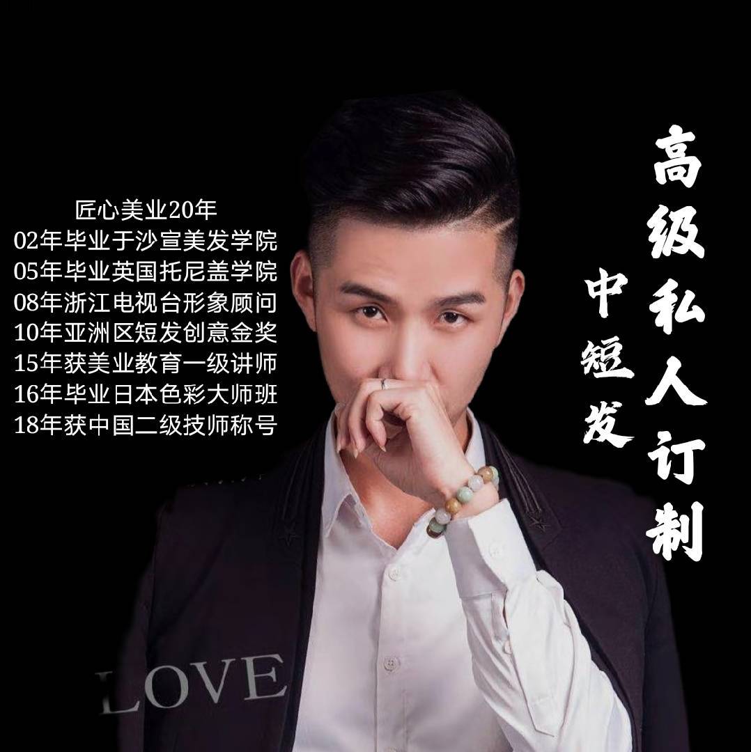中短发定制海叔杭州