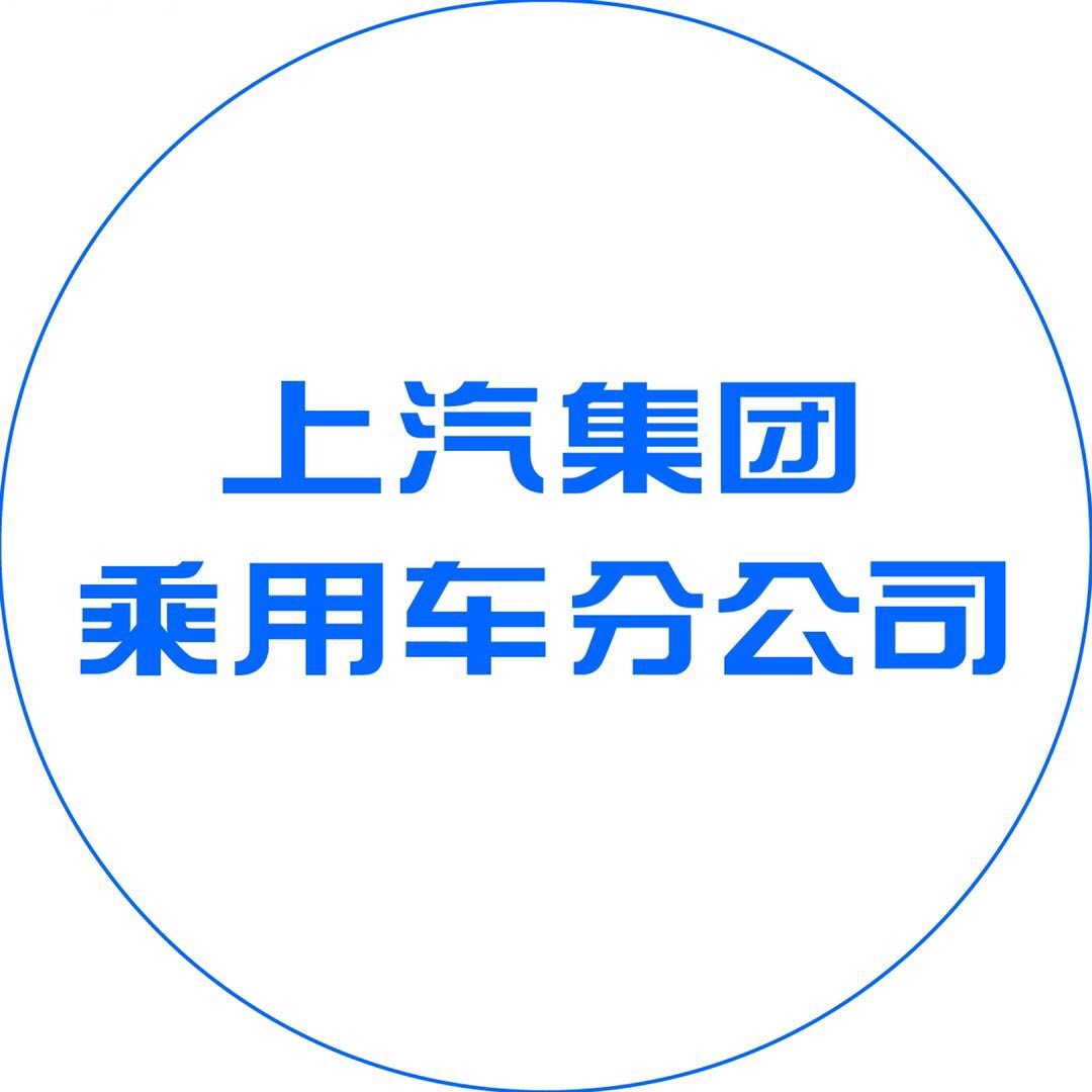 上汽乘用车