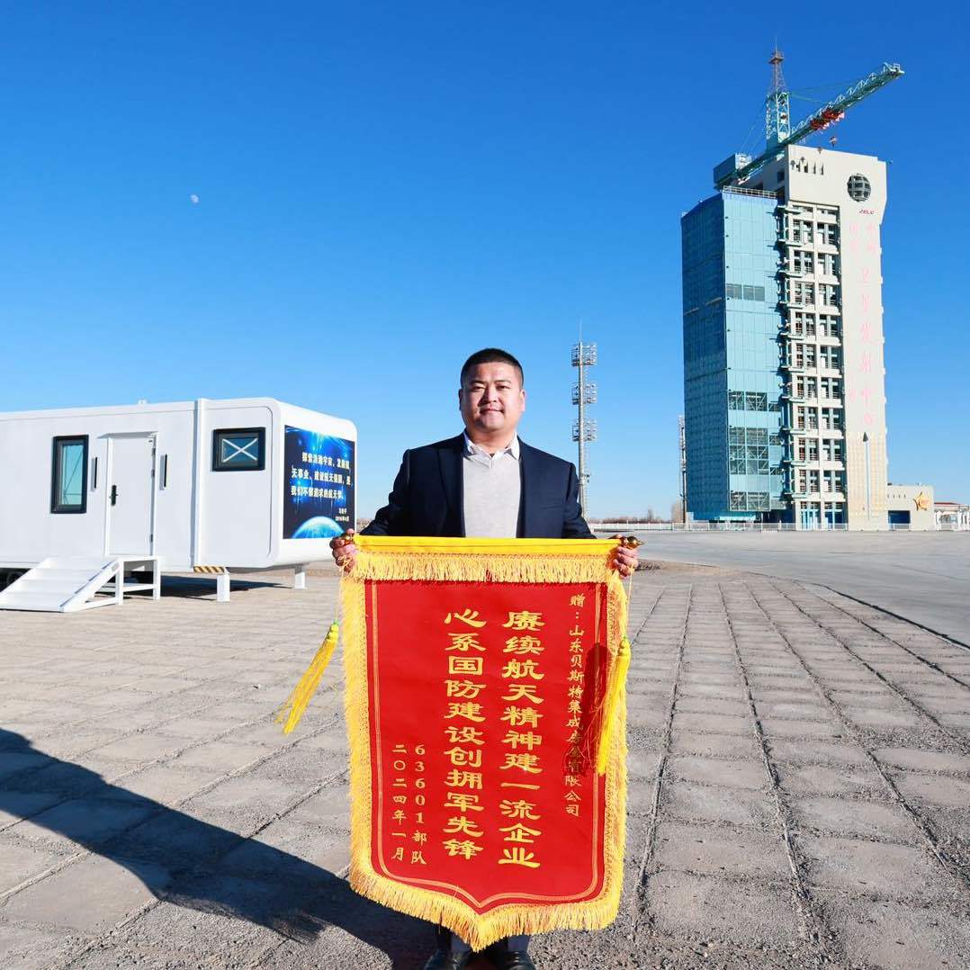 山东贝斯特集成房屋有限公司