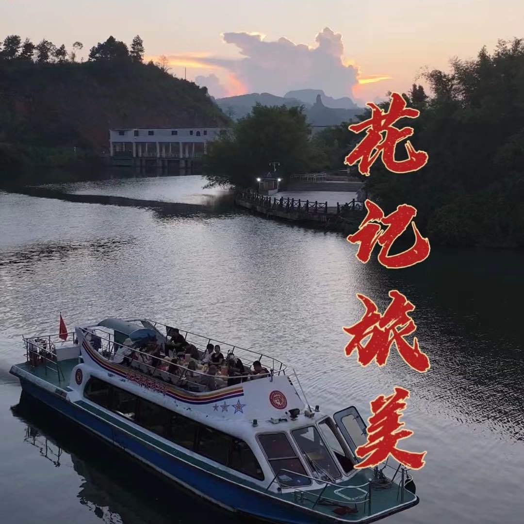花记旅美