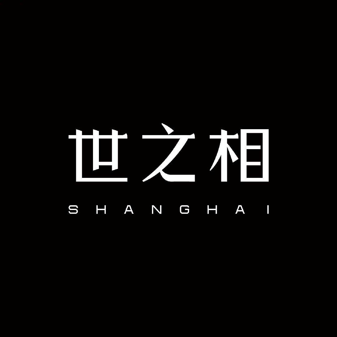 世之相SHANGHAI